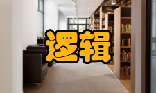 逻辑学教师队伍师资规模各高校应
