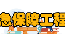 河北省交通应急保障工程技术研究中心导师