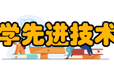北京大学先进技术研究院办学条件“先进院”由行政管理办公室、研
