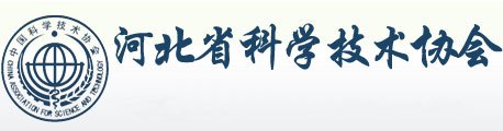 河北省科学技术协会形象标识会徽