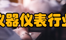 中国仪器仪表行业协会建设宗旨遵守宪法、法律、法规和国家政策