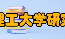 北京理工大学研究生院现任院长研究生院院长：孙逢春 教授孙逢春