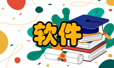 软件开发方法组件连接