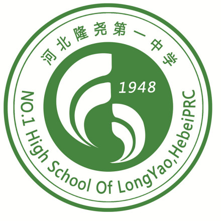 河北隆尧第一中学学校简介