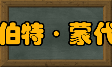 罗伯特·蒙代尔获得荣誉1999年