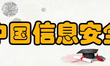 中国信息安全产品测评认证中心云南测评中心