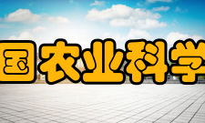 中国农业科学院培养模式青年英才计划