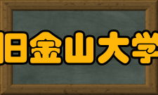 旧金山大学申请本科