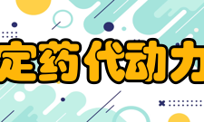 可定药代动力学