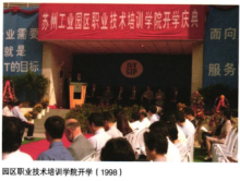 苏州工业园区职业技术学院历史沿革1994年初