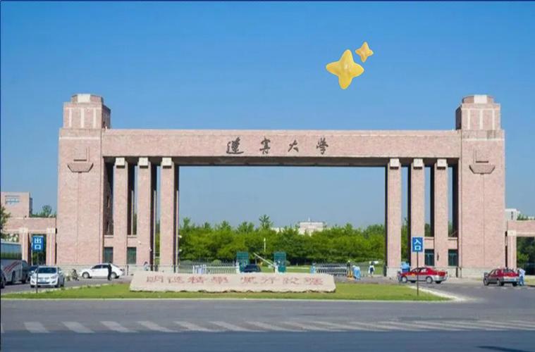 辽宁综合实力前10名公办大学有哪些