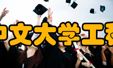 香港中文大学工程学院