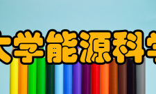 哈尔滨工业大学能源科学与工程学院院系调整