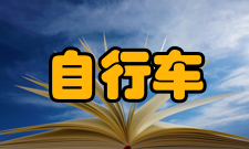 自行车比赛山地赛越野赛自行车比赛项目之一