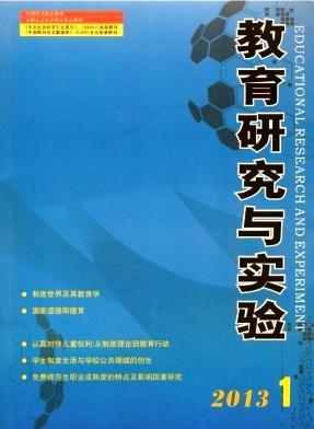 教育实验研究变量控制