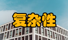 计算复杂性代数复杂性