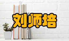 刘师培人物贡献刘师培作为经学大师