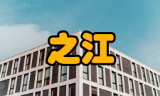 高校档案：之江大学