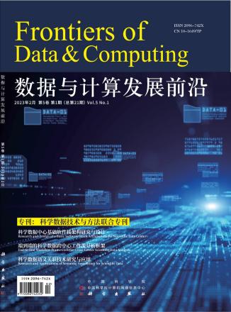 中国科学院计算机网络信息中心学术期刊中国科学院计算机网络信息