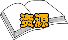 运筹学学报资源保障