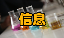 管理信息滞后性