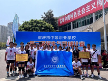 重庆市经贸中等专业学校体育赛事获奖