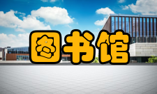 图书馆、情报与档案管理基本情况