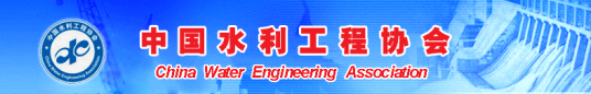 中国水利工程协会组织章程第一章 总 则第一条 本会名称为：中