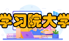 学习院大学历代院长立花种恭1877年-1884年陆奥下手藩藩