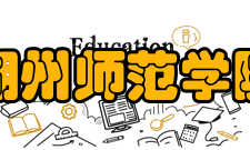 湖州师范学院院系专业