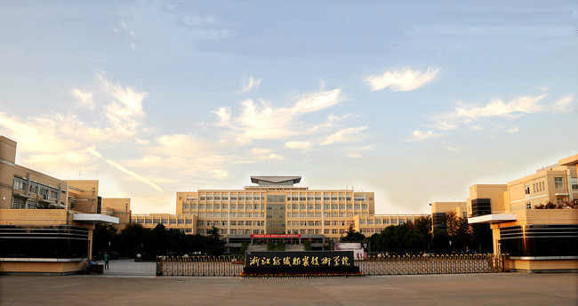 浙江纺织服装职业技术学院合并建校