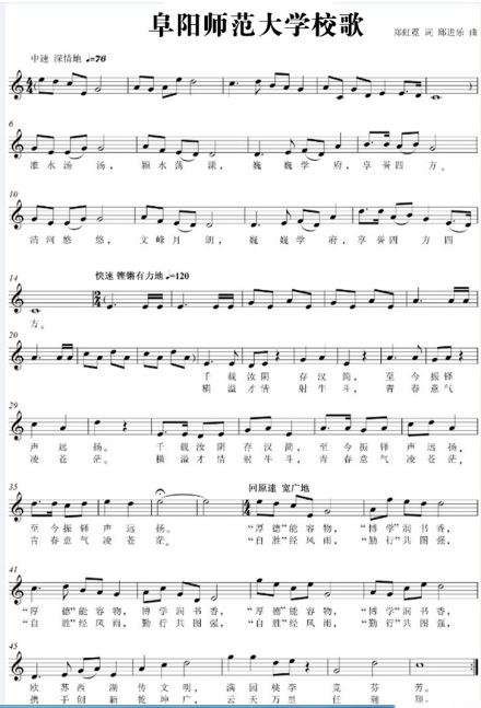 阜阳师范大学精神文化