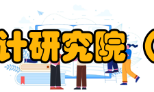 同济大学建筑设计研究院（集团）有限公司部分作品武汉东湖国际会