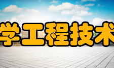 云南大学工程技术研究院