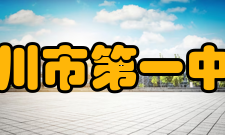 吴川市第一中学教师成绩2004年