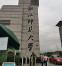 浙江师范大学软科排名多少