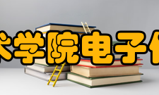 咸阳职业技术学院电子信息学院学院领导