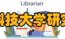 北京科技大学研究生院专业概况