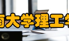 海南大学理工学院科研成果