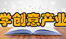 中国人民大学创意产业技术研究院功能定位1、以理论研究引领产业