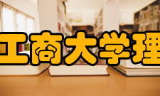 北京工商大学理学院怎么样