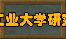 北京工业大学研究生院教师队伍