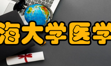 青海大学医学院许存和