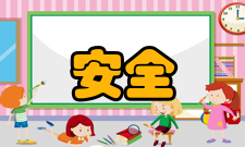 安全工程专业简介