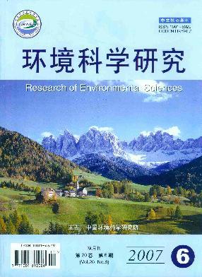 中国环境科学研究院学术期刊《环境科学研究》