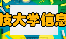 桂林电子科技大学信息与通信学院怎么样