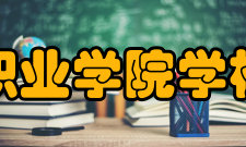 广东文理职业学院学校荣誉学院