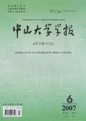 中山大学中山医学院学术期刊