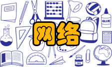 网络计算与信息处理技术协同创新中心合作基础