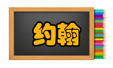 杜威是一个重视蓝领阶级利益和教养的思想家